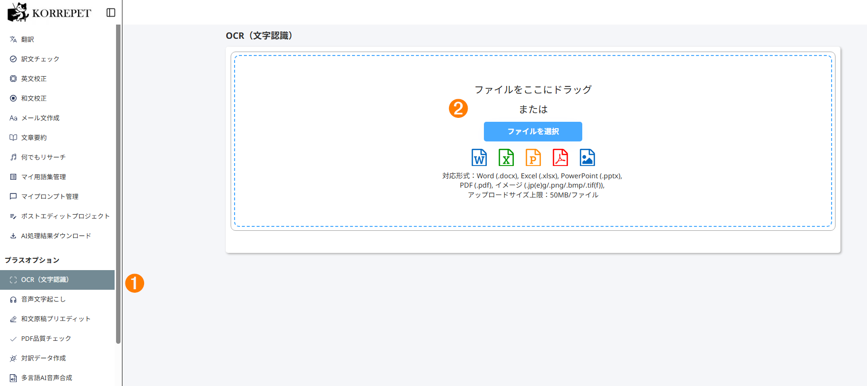 OCRの画面