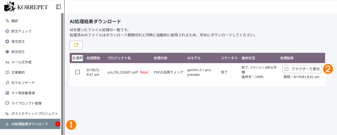 AI処理結果ダウンロードの画面