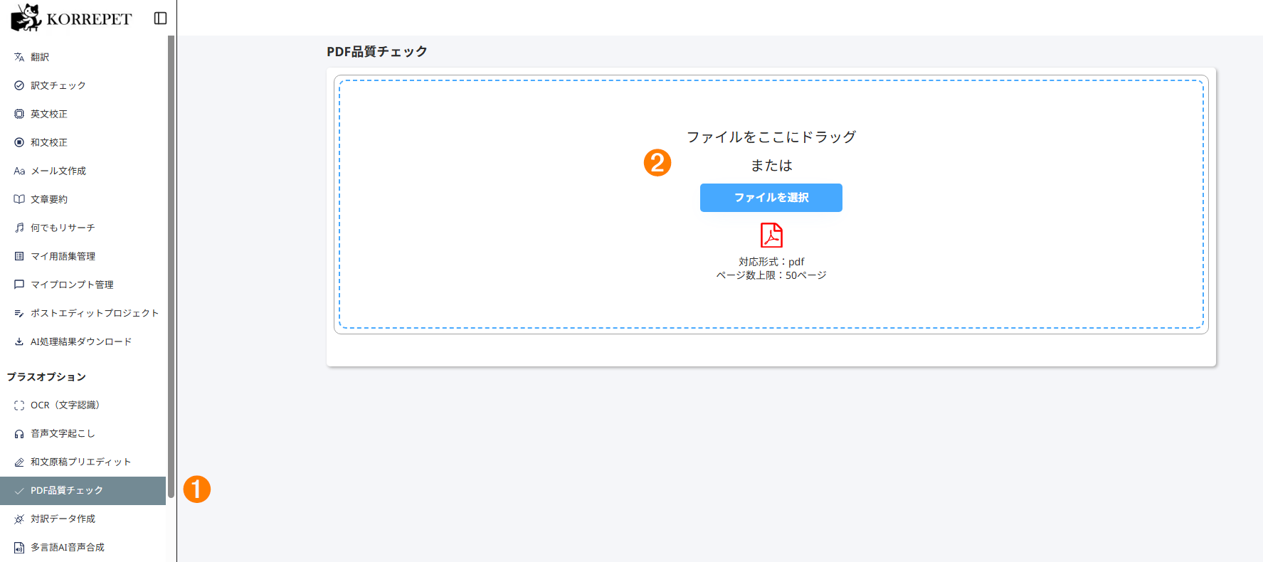 PDF品質チェックの画面