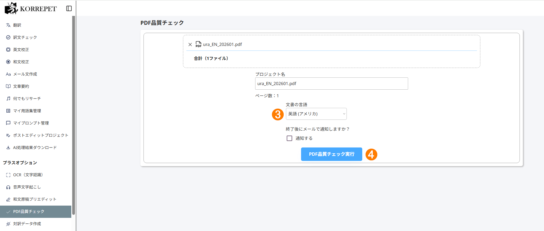 PDF品質チェックの画面