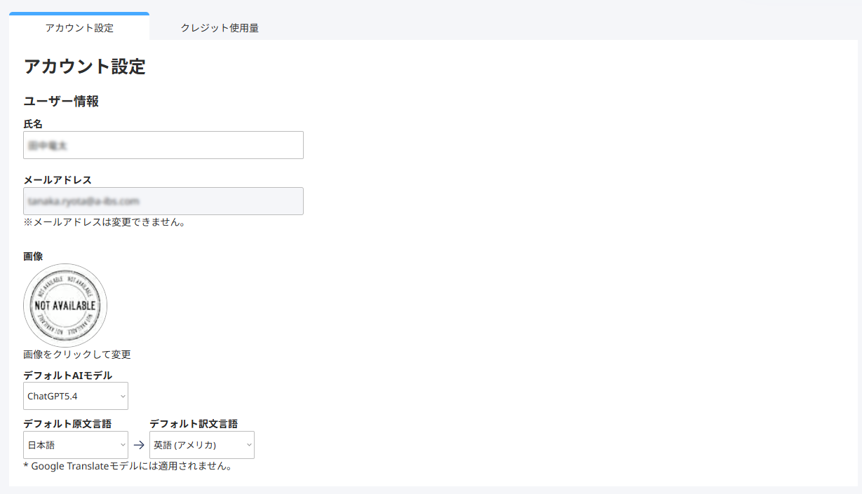 アカウント設定の画面