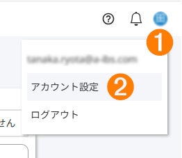 アカウント設定メニューの画面