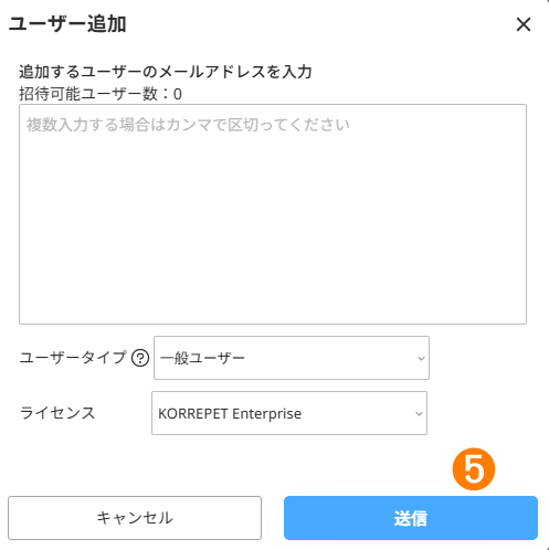 ユーザー追加の画面