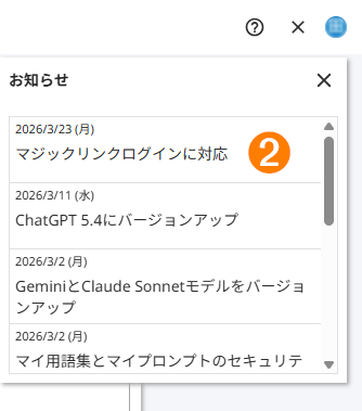 お知らせ一覧の画面