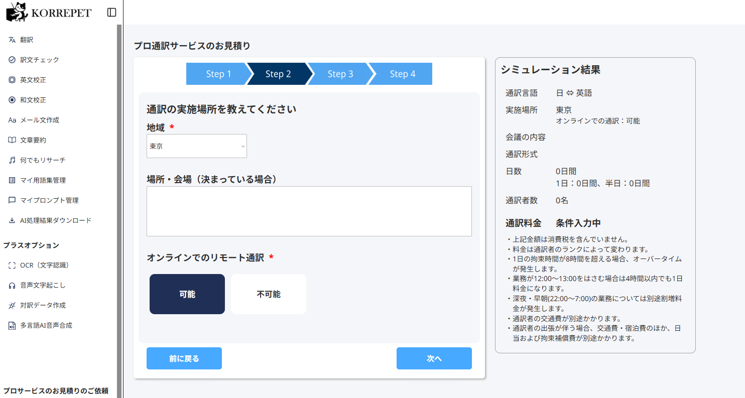 通訳見積り言語設定の画面