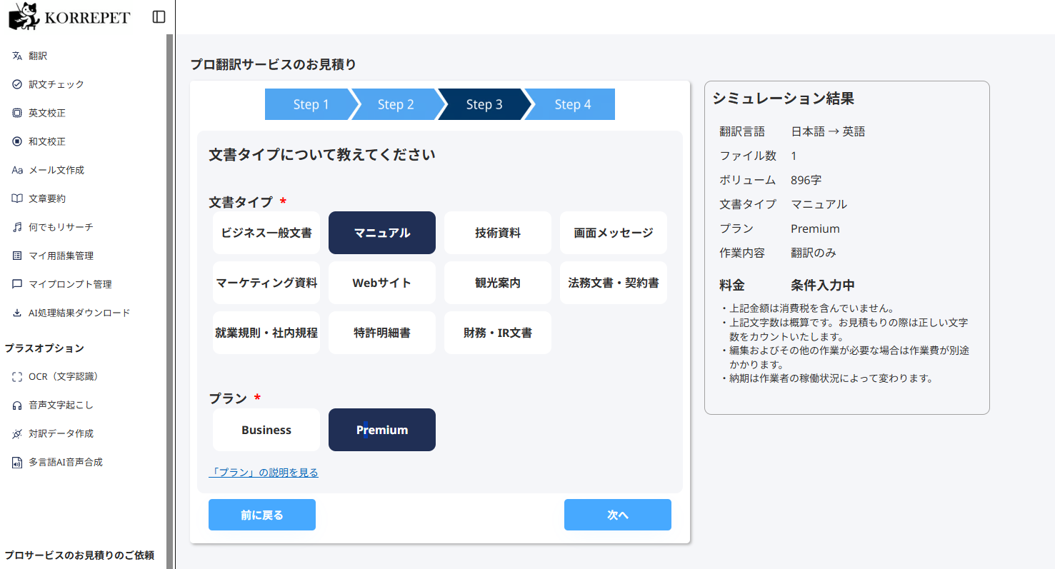 翻訳見積り結果の画面