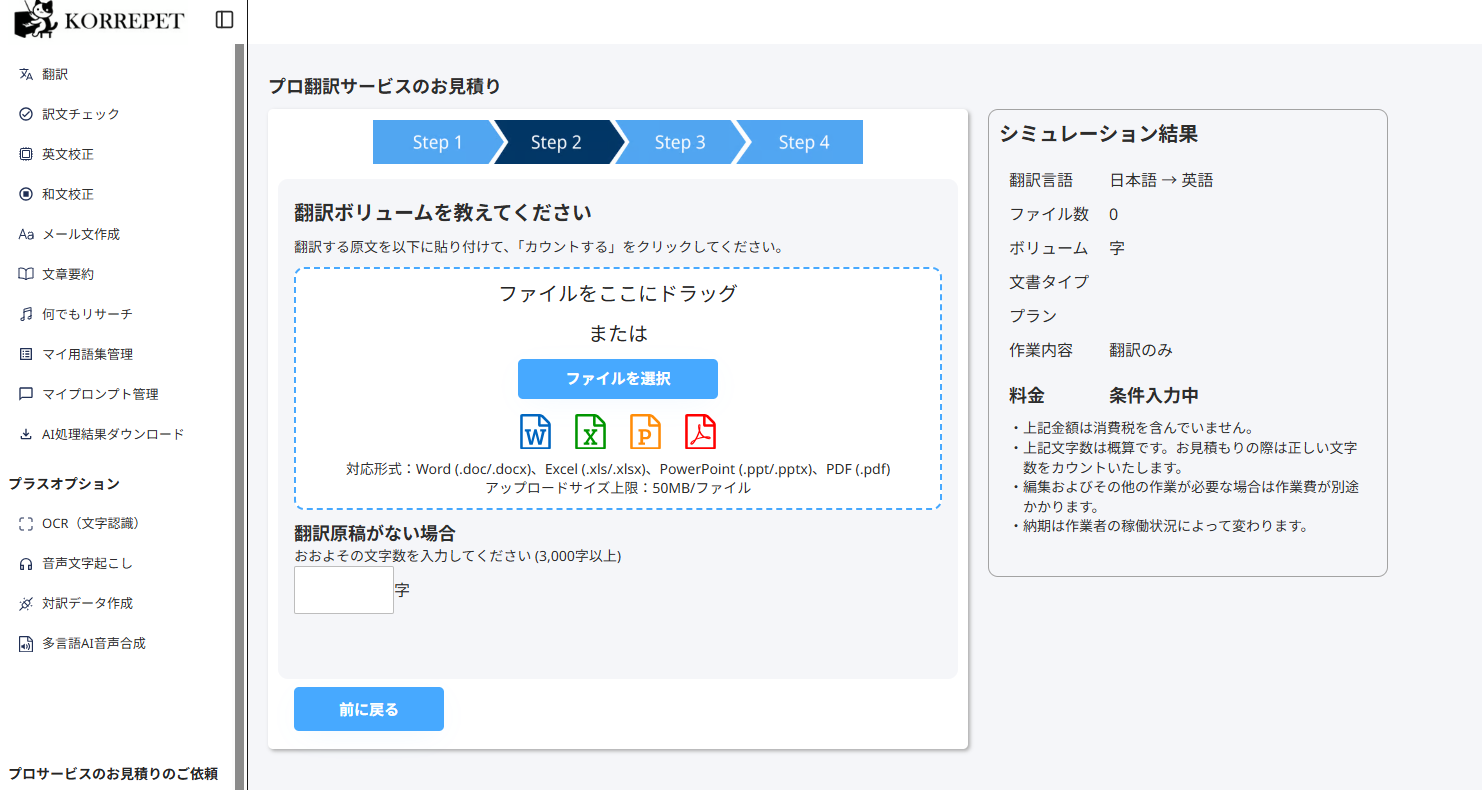 翻訳見積りのアップロード画面