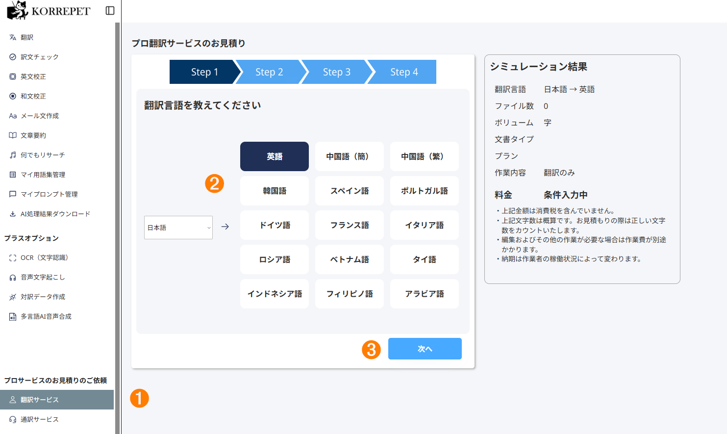 翻訳見積りのアップロード画面