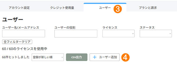 ユーザータブ